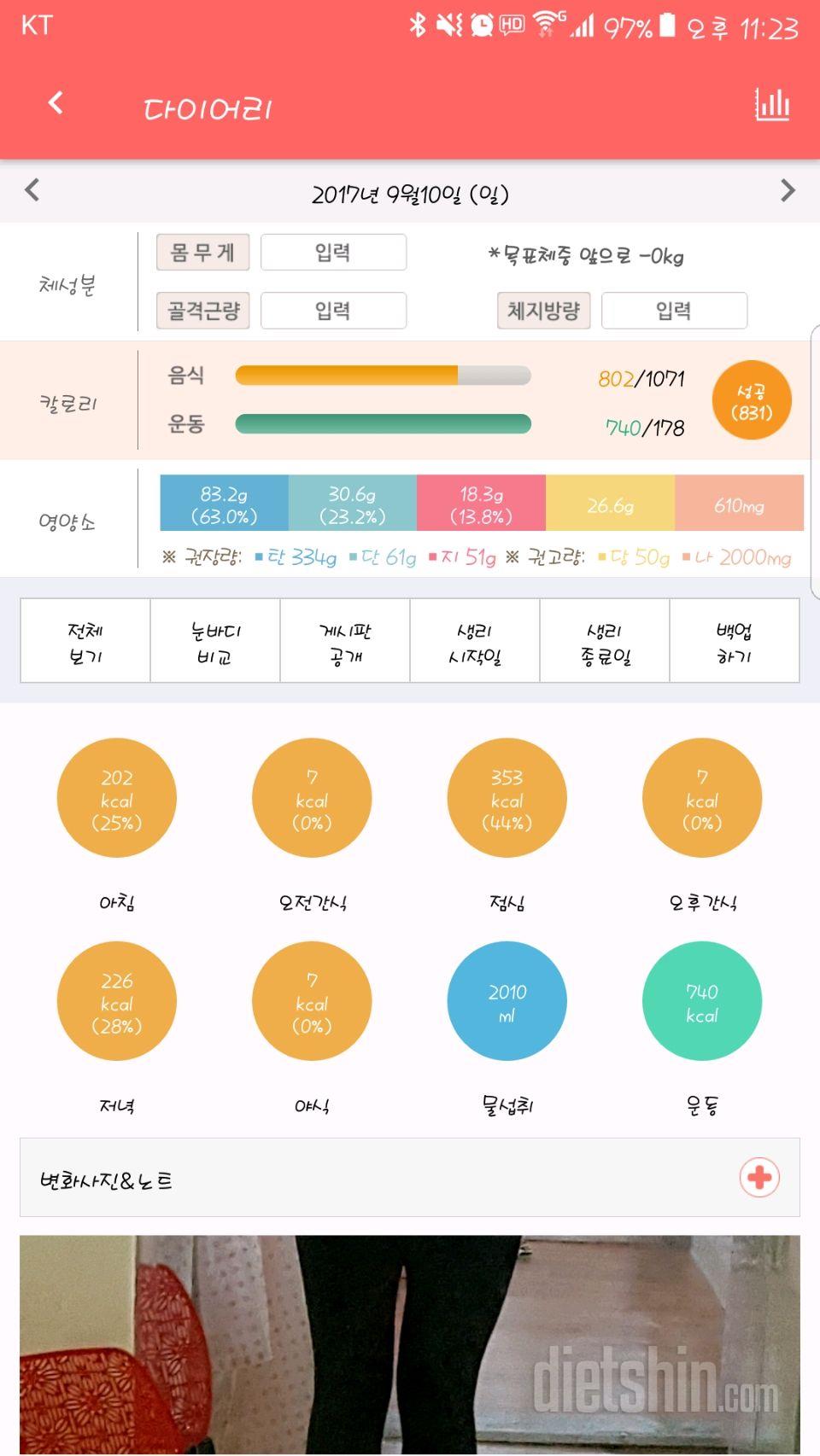 30일 1,000kcal 식단 54일차 성공!