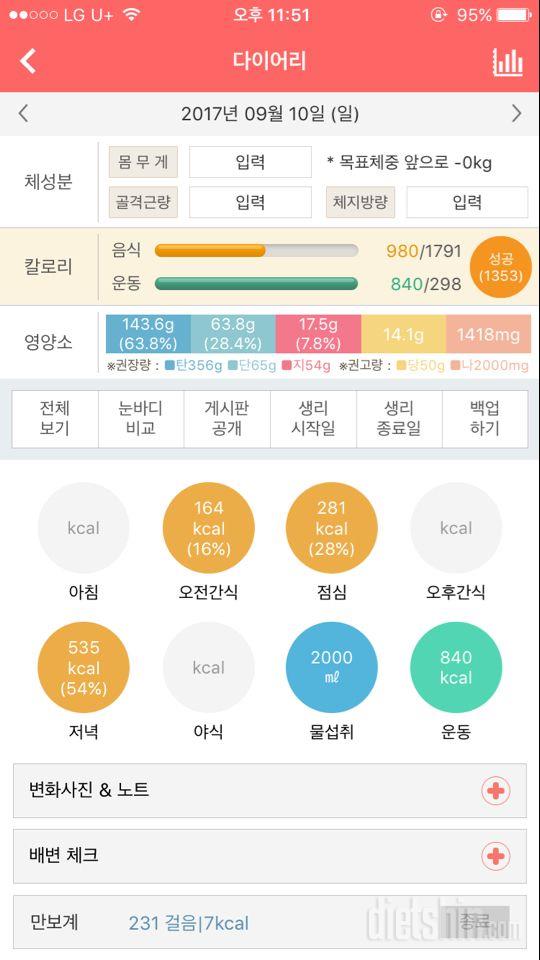 30일 1,000kcal 식단 9일차 성공!