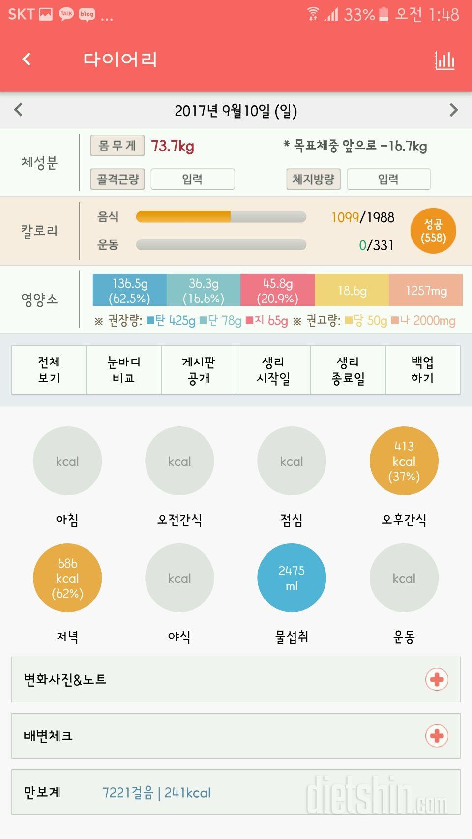 30일 야식끊기 12일차 성공!