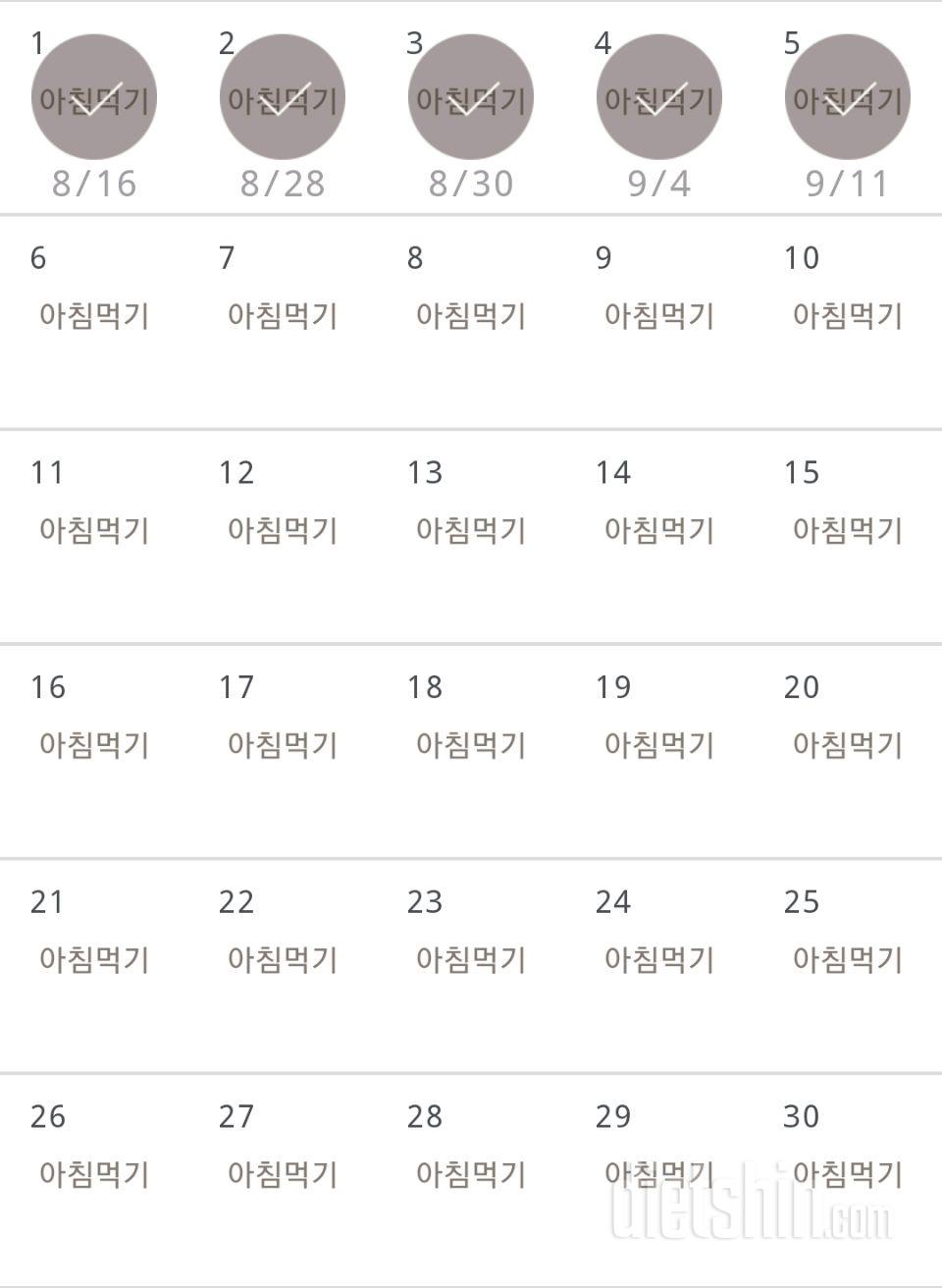 30일 아침먹기 5일차 성공!