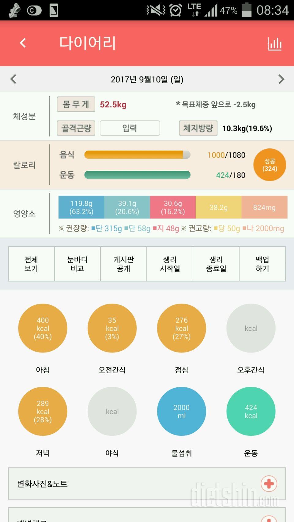 30일 1,000kcal 식단 7일차 성공!