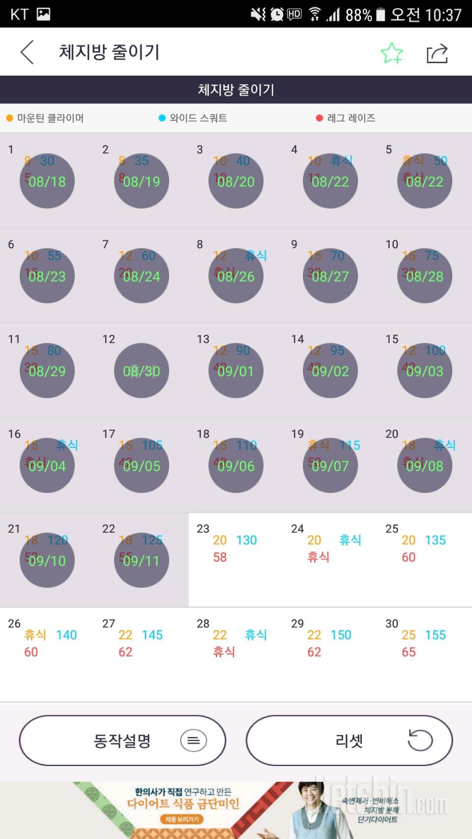 30일 체지방 줄이기 22일차 성공!