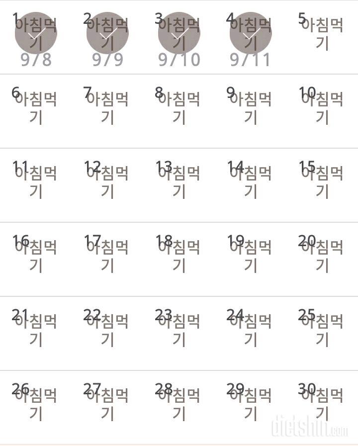 30일 아침먹기 4일차 성공!