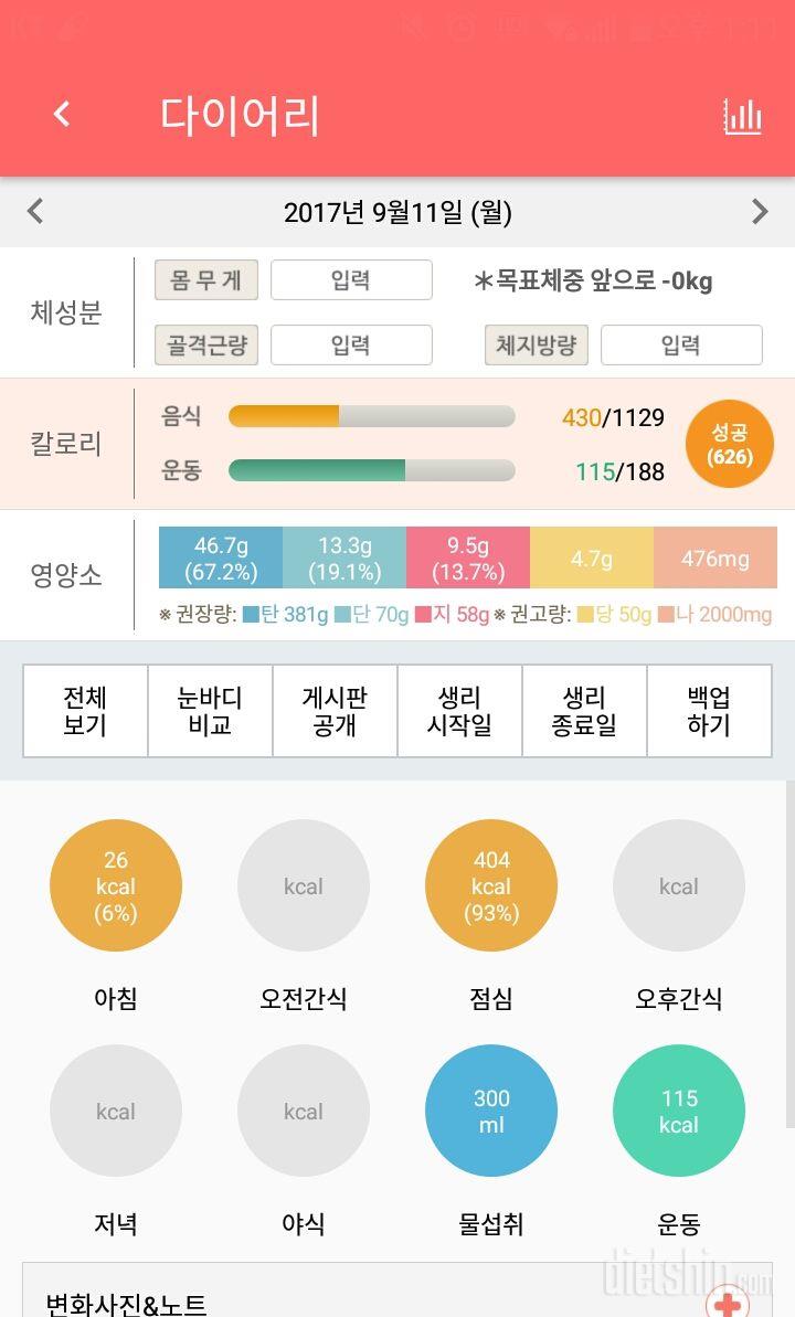 30일 아침먹기 2일차 성공!