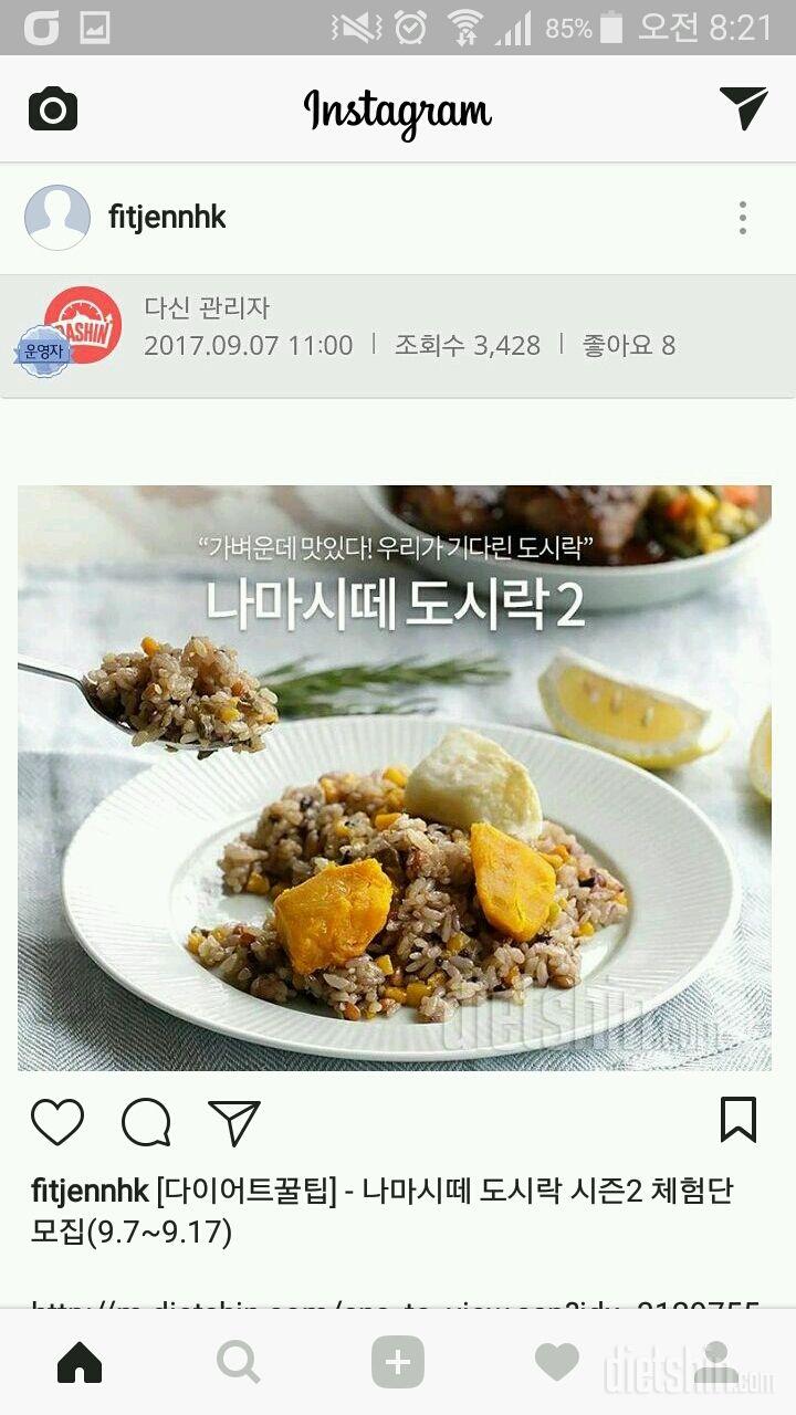 (인스타공유완료) 시간이 부족한 취준생!! 나마시떼 도시락으로 광명찾을래요~