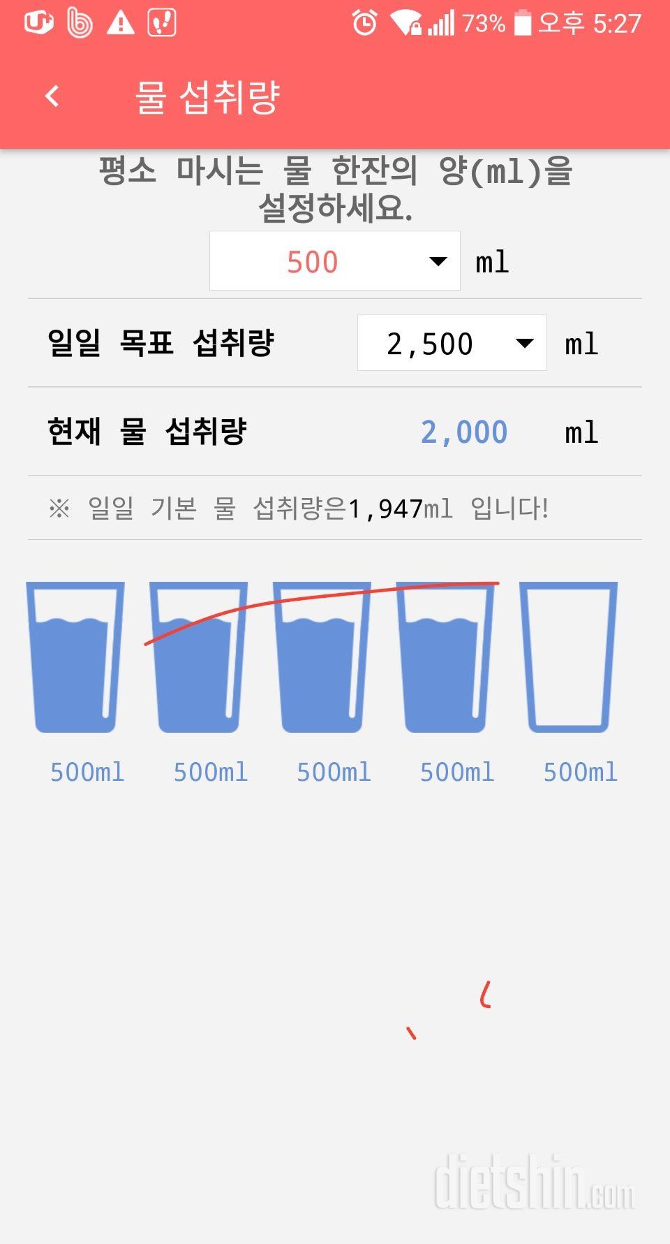 30일 하루 2L 물마시기 1일차 성공!