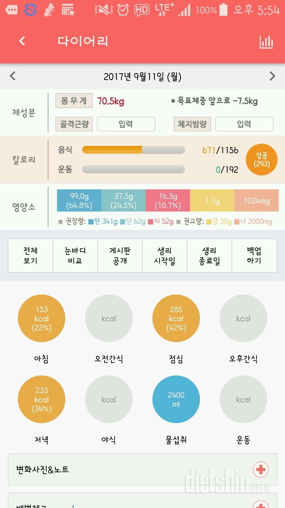 30일 1,000kcal 식단 34일차 성공!