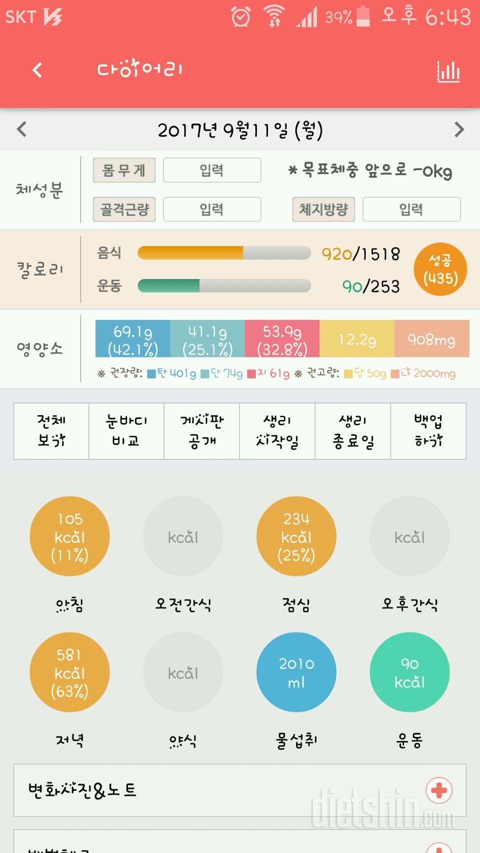 30일 1,000kcal 식단 21일차 성공!