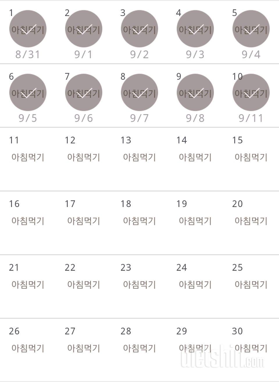 30일 아침먹기 10일차 성공!