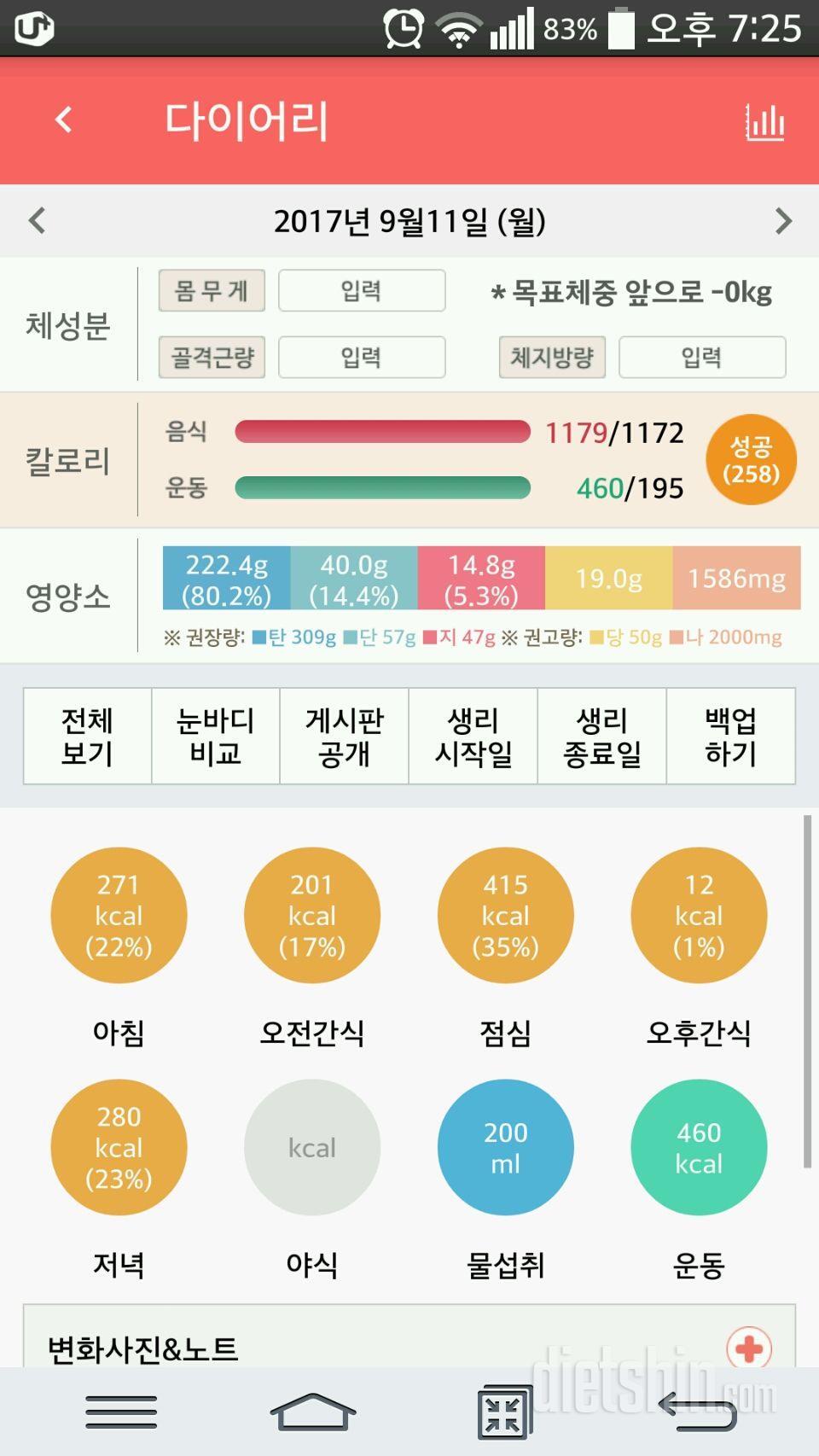 30일 당줄이기 25일차 성공!