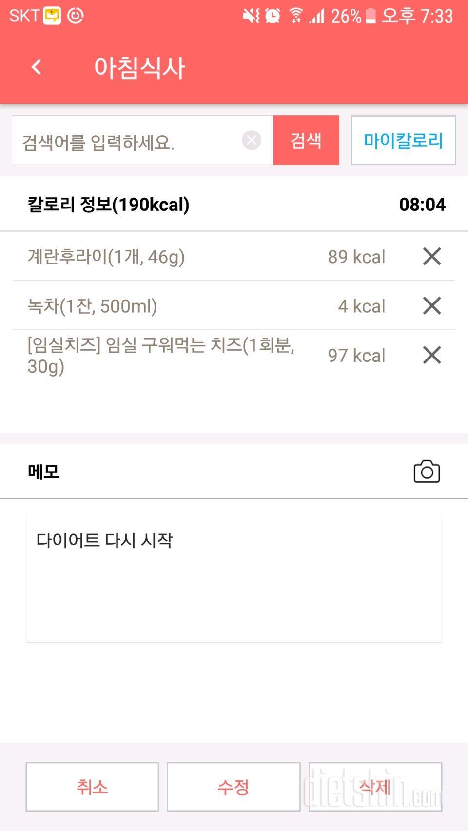 30일 아침먹기 31일차 성공!