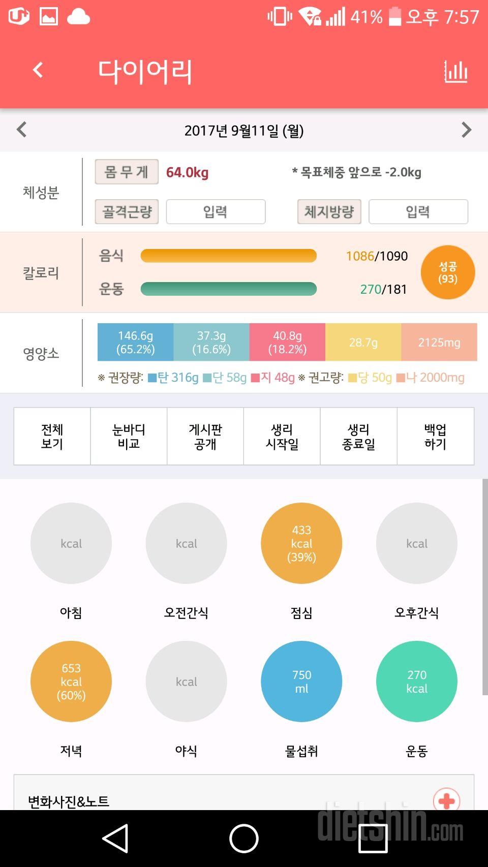 30일 야식끊기 8일차 성공!