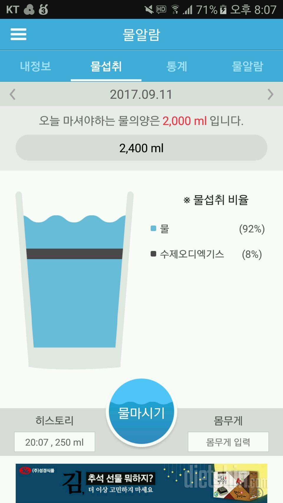 30일 하루 2L 물마시기 19일차 성공!