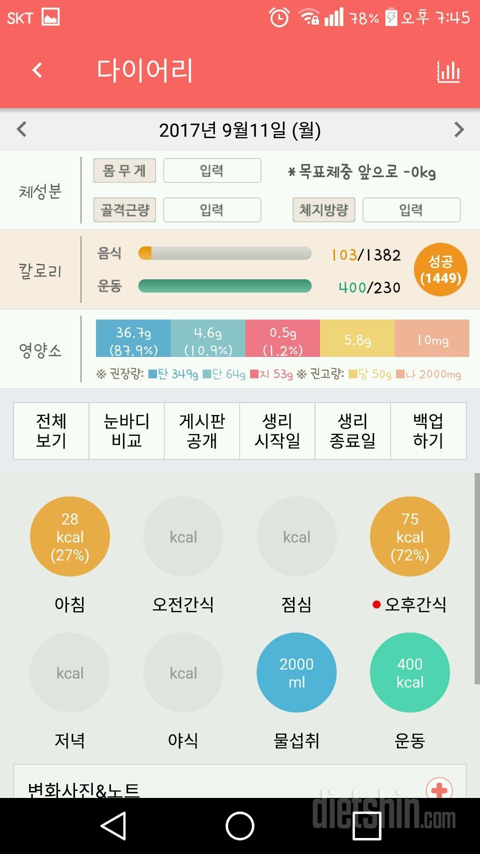 30일 당줄이기 63일차 성공!