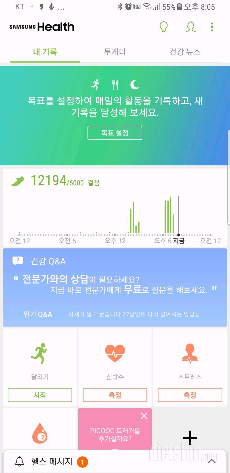 30일 만보 걷기 1일차 성공!