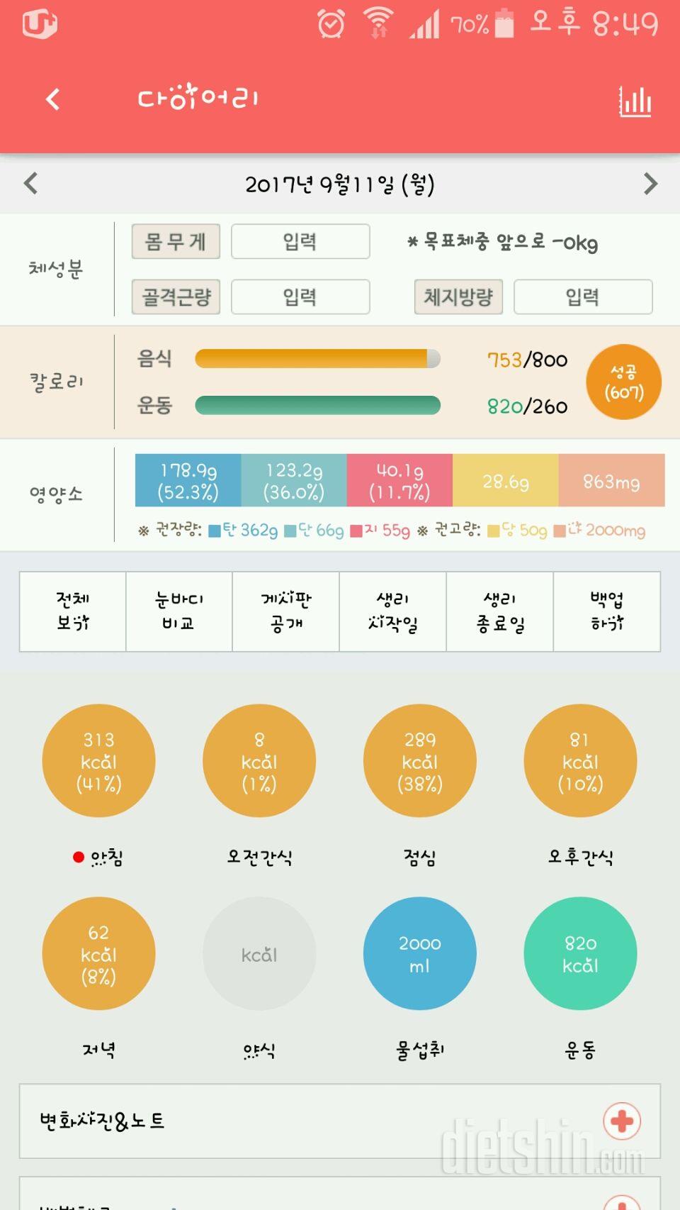 30일 야식끊기 42일차 성공!