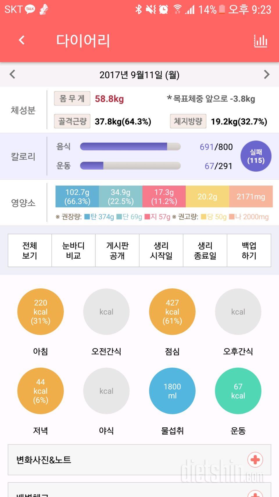 30일 1,000kcal 식단 1일차 성공!