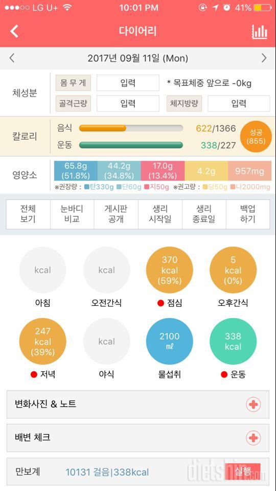 30일 1,000kcal 식단 1일차 성공!