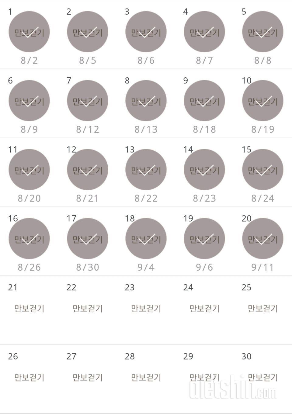 30일 만보 걷기 20일차 성공!