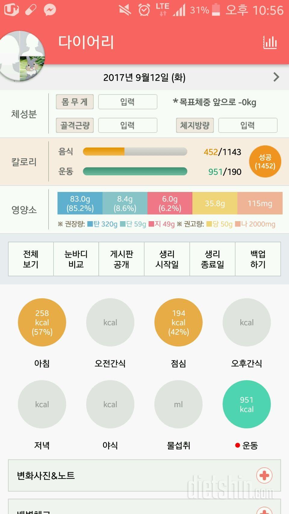 1일1식 500칼로리 지키기