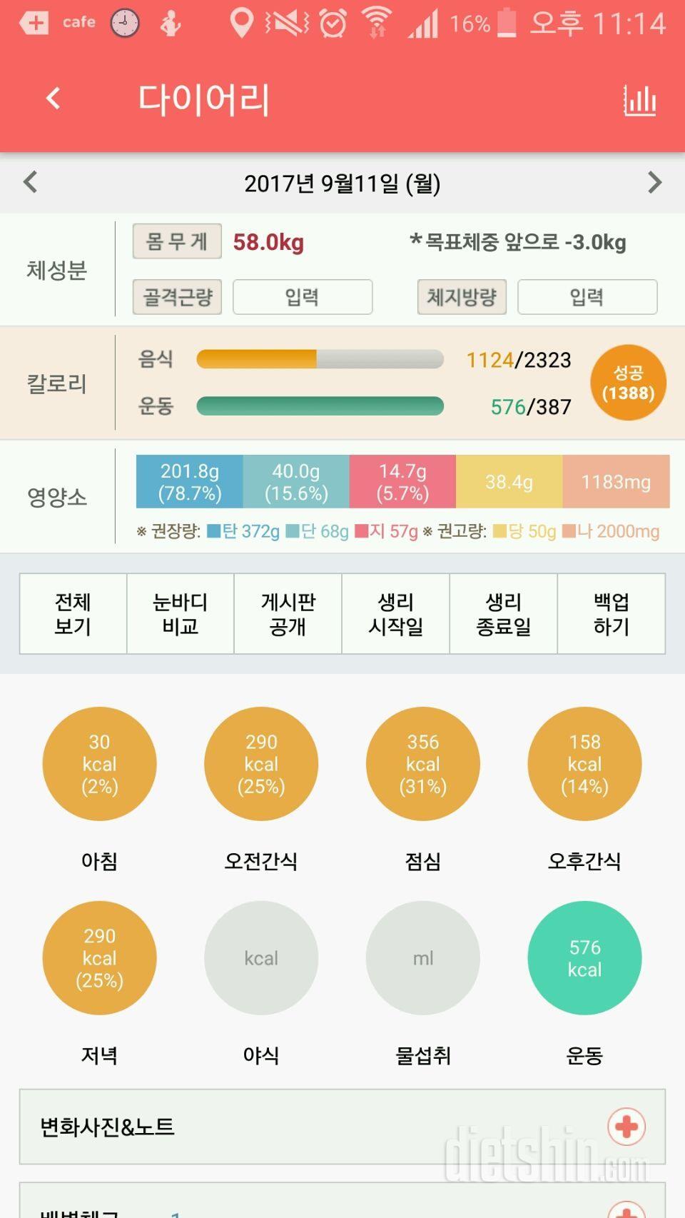 9월11일/1일차/시작58kg/목표53kg