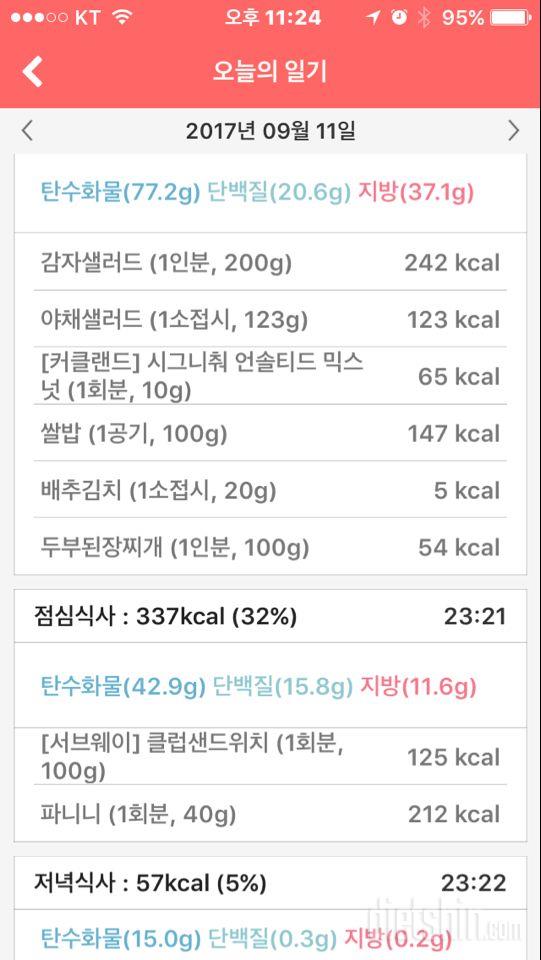 30일 아침먹기 1일차 성공!