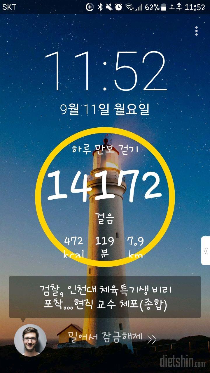 30일 만보 걷기 1일차 성공!