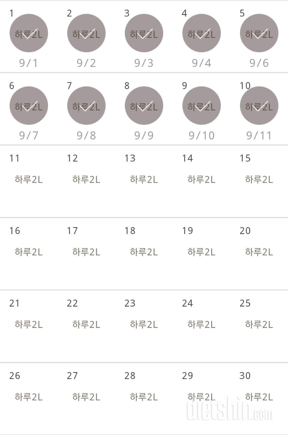 30일 하루 2L 물마시기 10일차 성공!