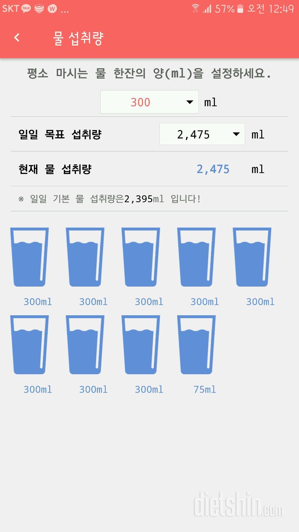 30일 하루 2L 물마시기 13일차 성공!