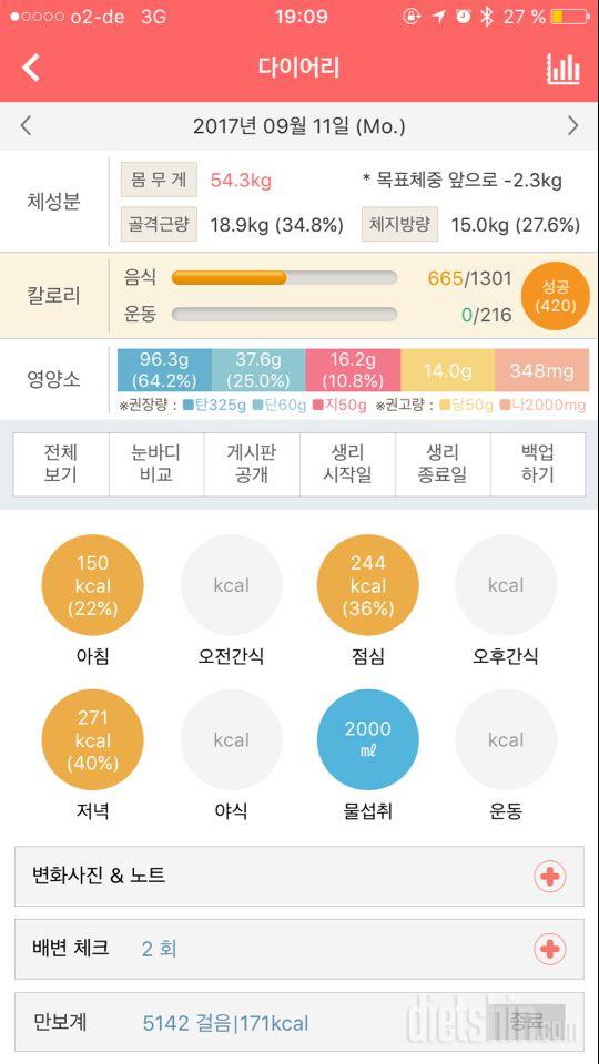 30일 하루 2L 물마시기 31일차 성공!