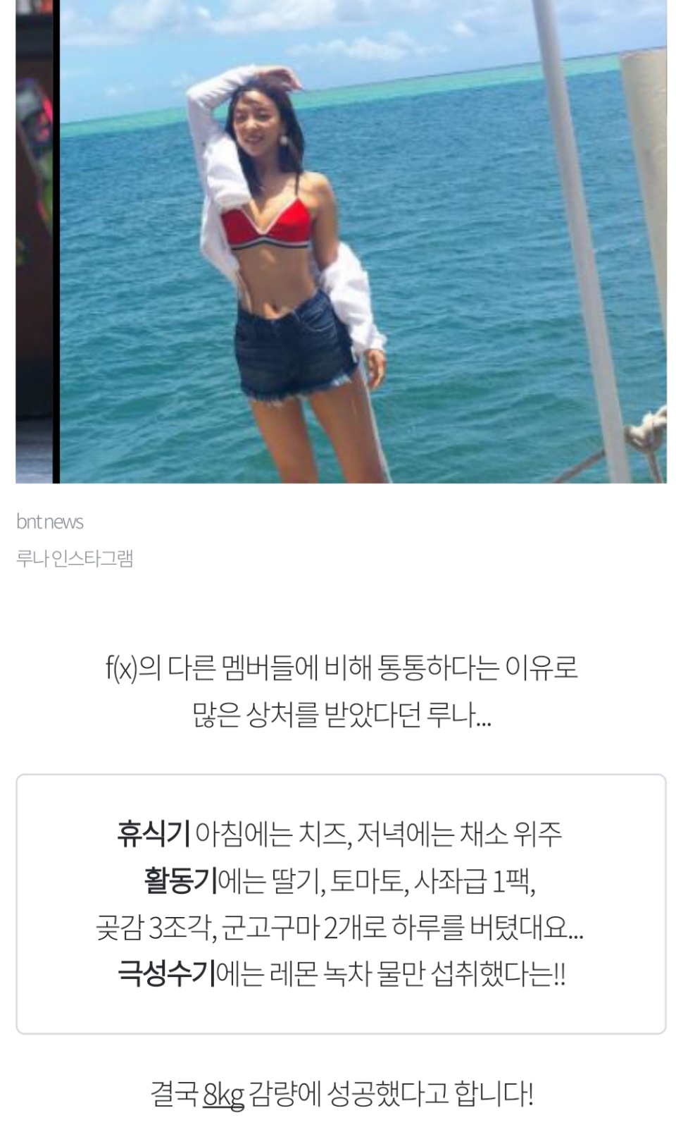 루나 다이어트 방법