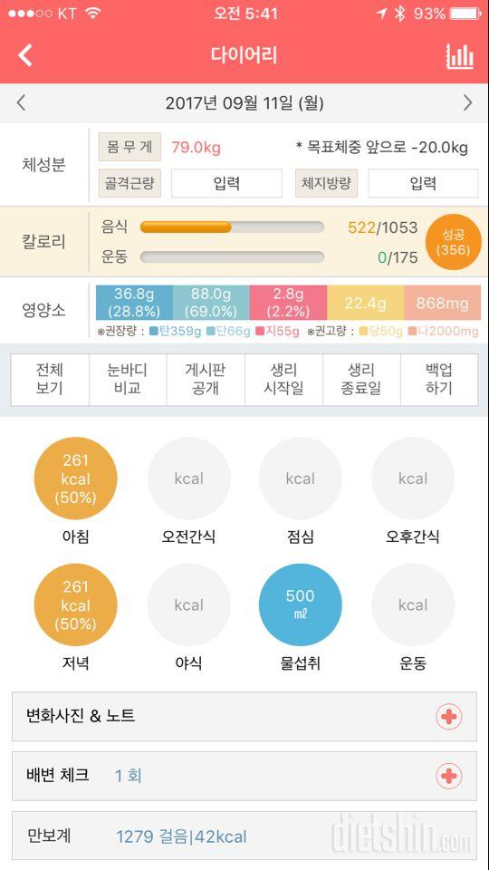 30일 1,000kcal 식단 12일차 성공!