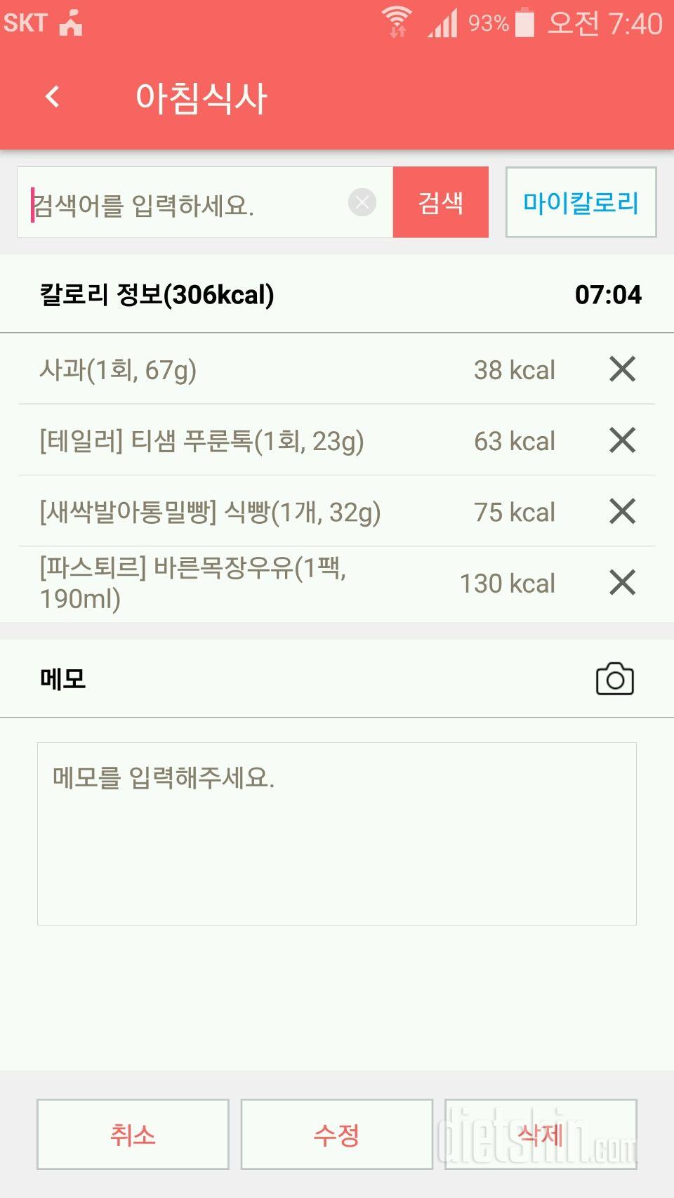 30일 아침먹기 6일차 성공!