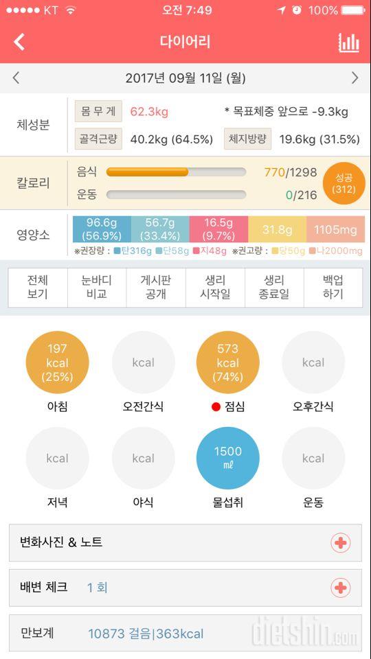 30일 만보 걷기 5일차 성공!