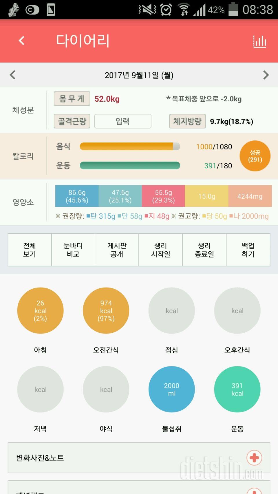 30일 1,000kcal 식단 8일차 성공!