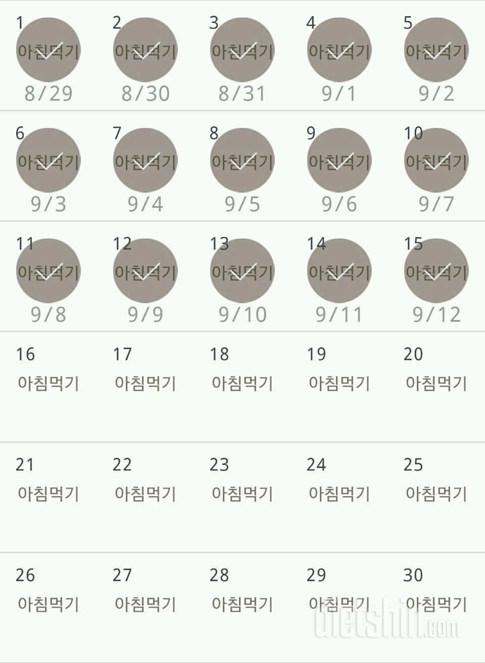 30일 아침먹기 15일차 성공!