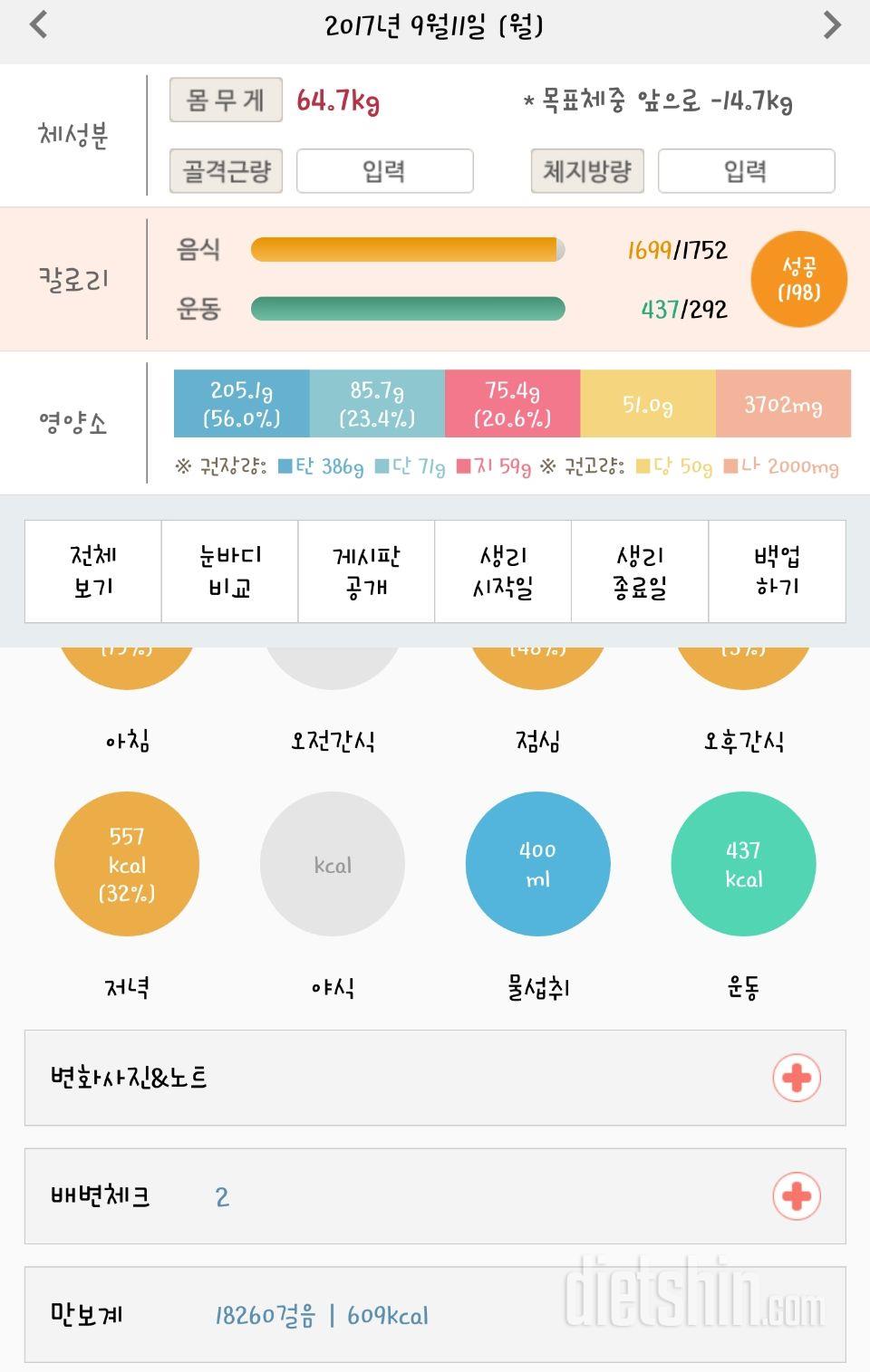 30일 만보 걷기 1일차 성공!