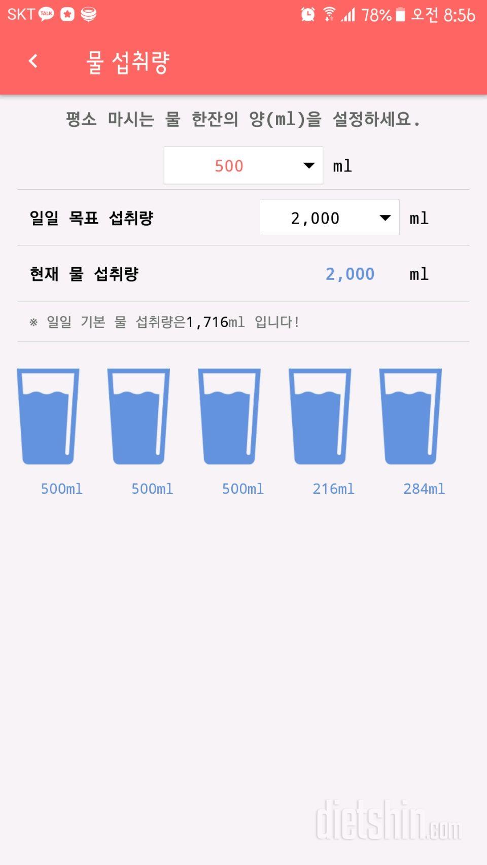 30일 하루 2L 물마시기 1일차 성공!