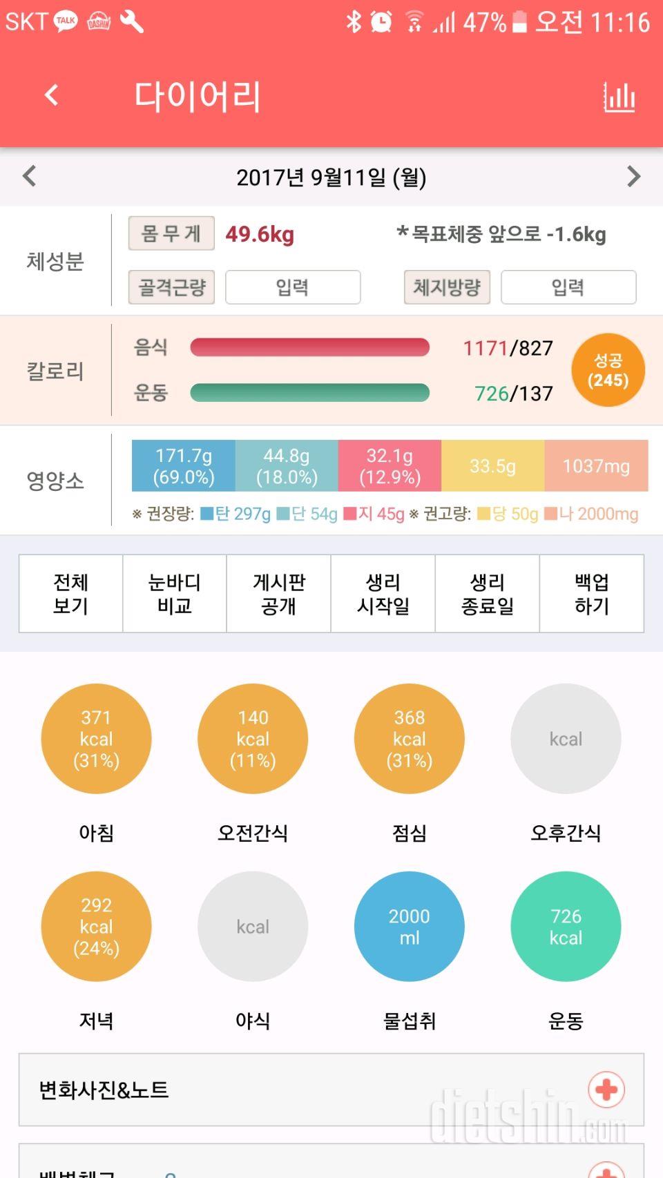 30일 야식끊기 1일차 성공!