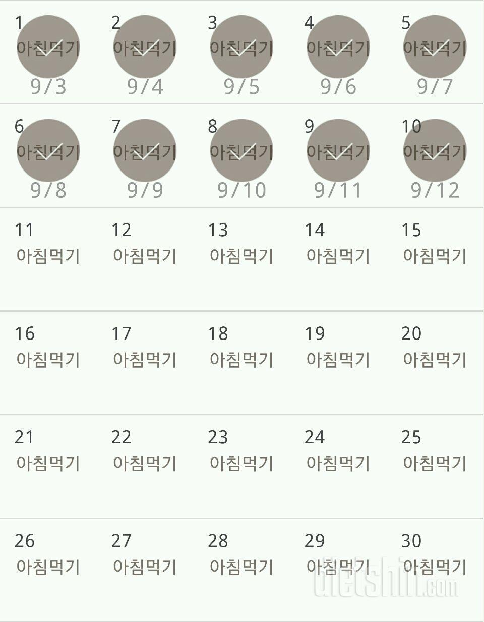 30일 아침먹기 10일차 성공!