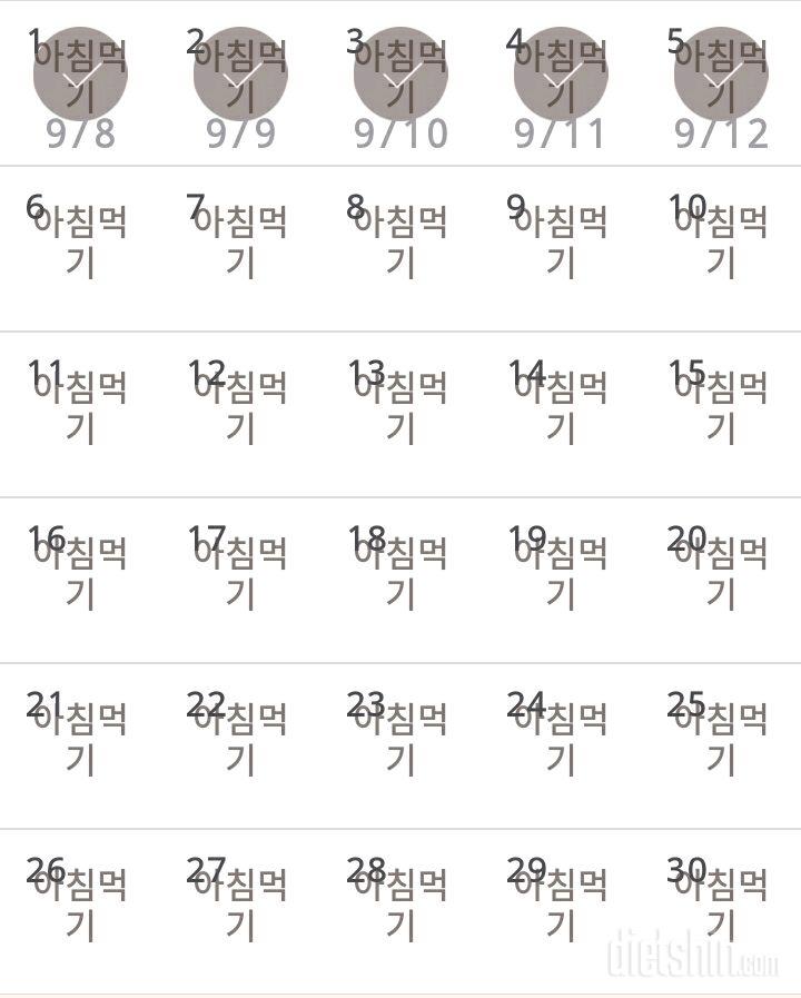 30일 아침먹기 5일차 성공!