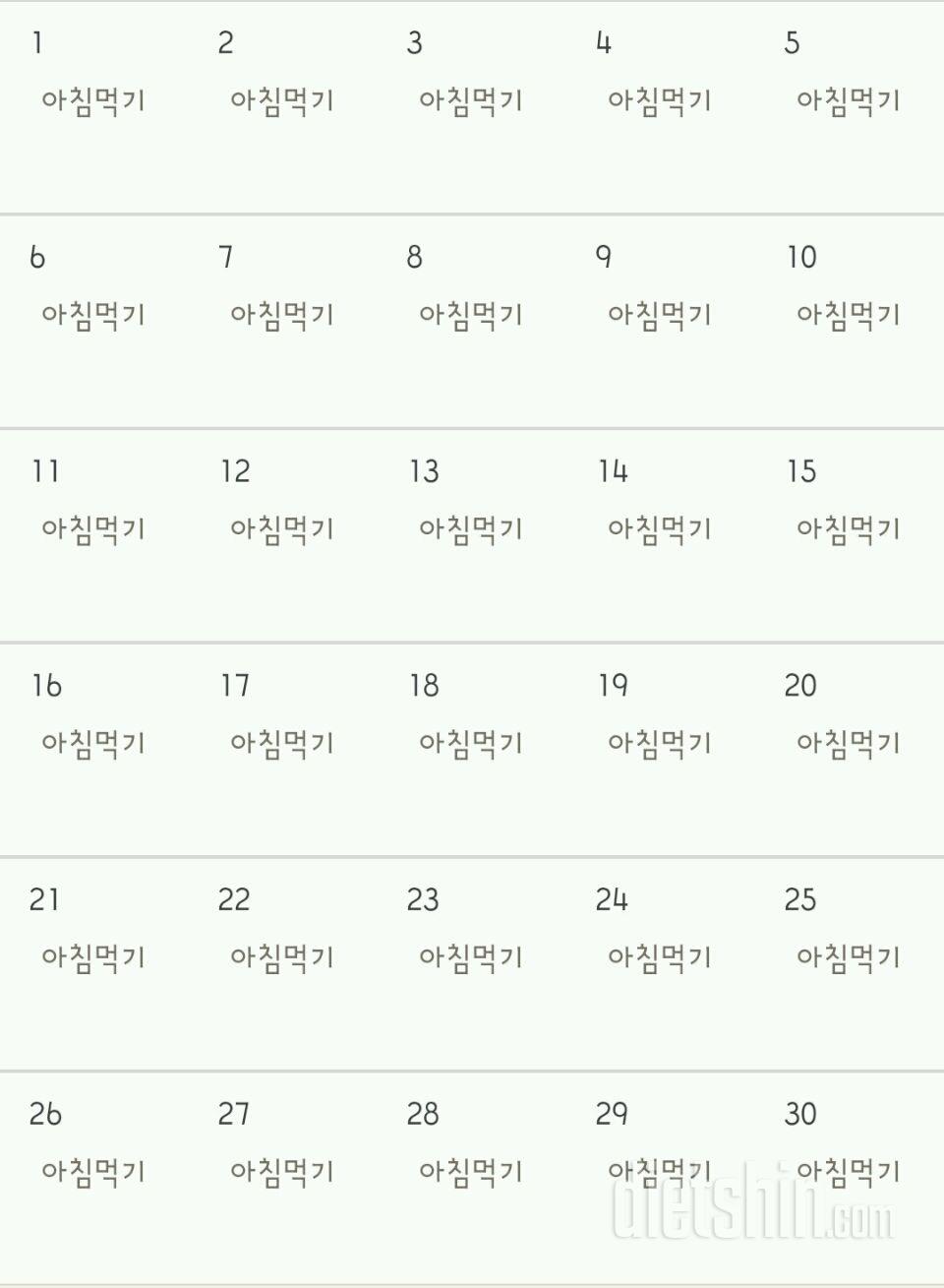 30일 아침먹기 1일차 성공!