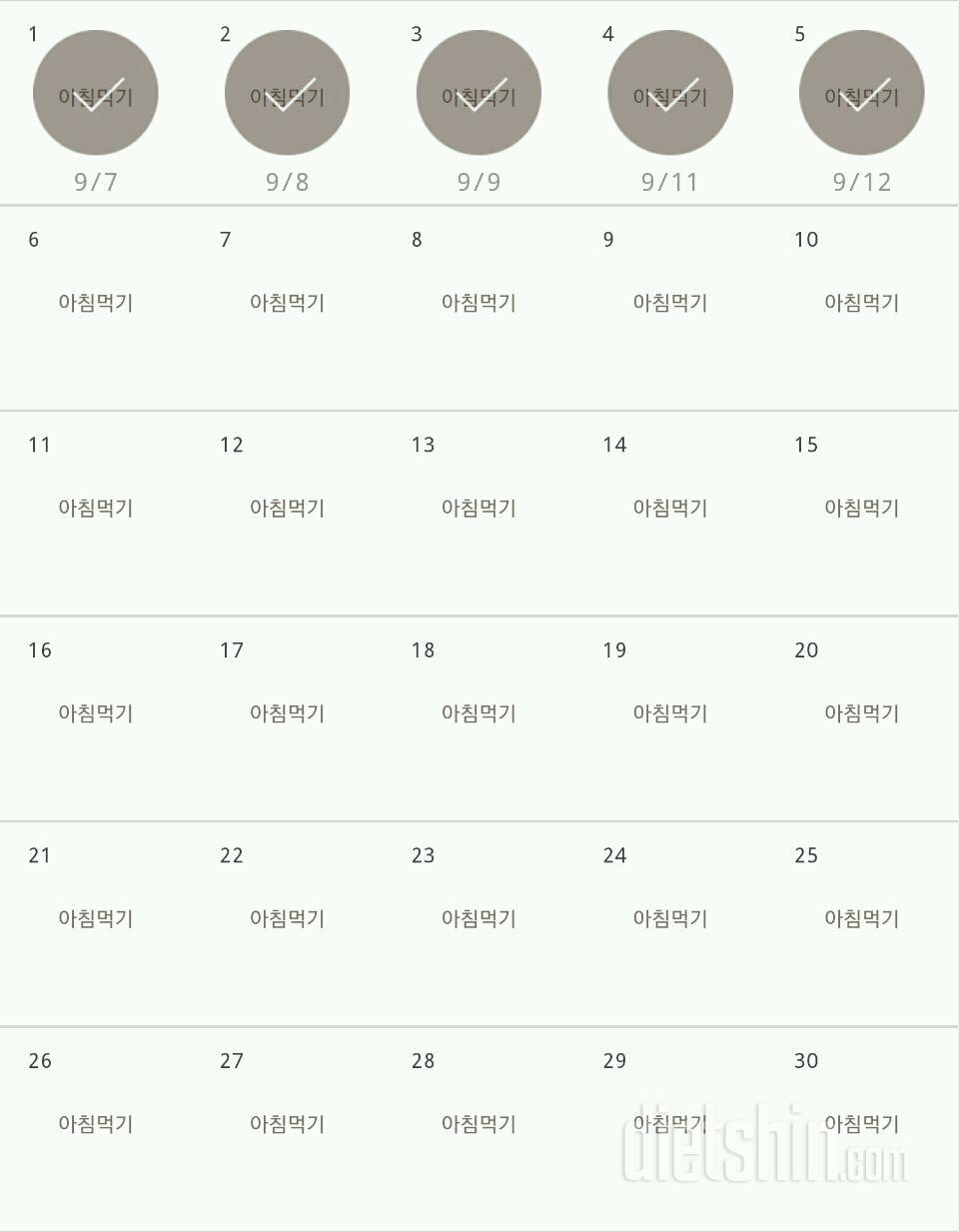 30일 아침먹기 5일차 성공!