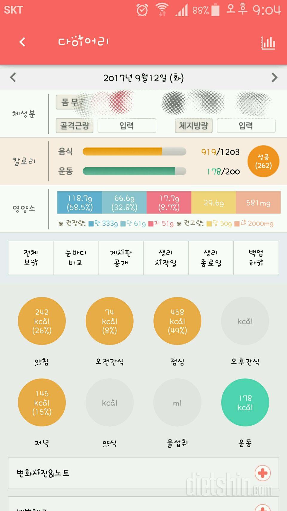 30일 당줄이기 56일차 성공!