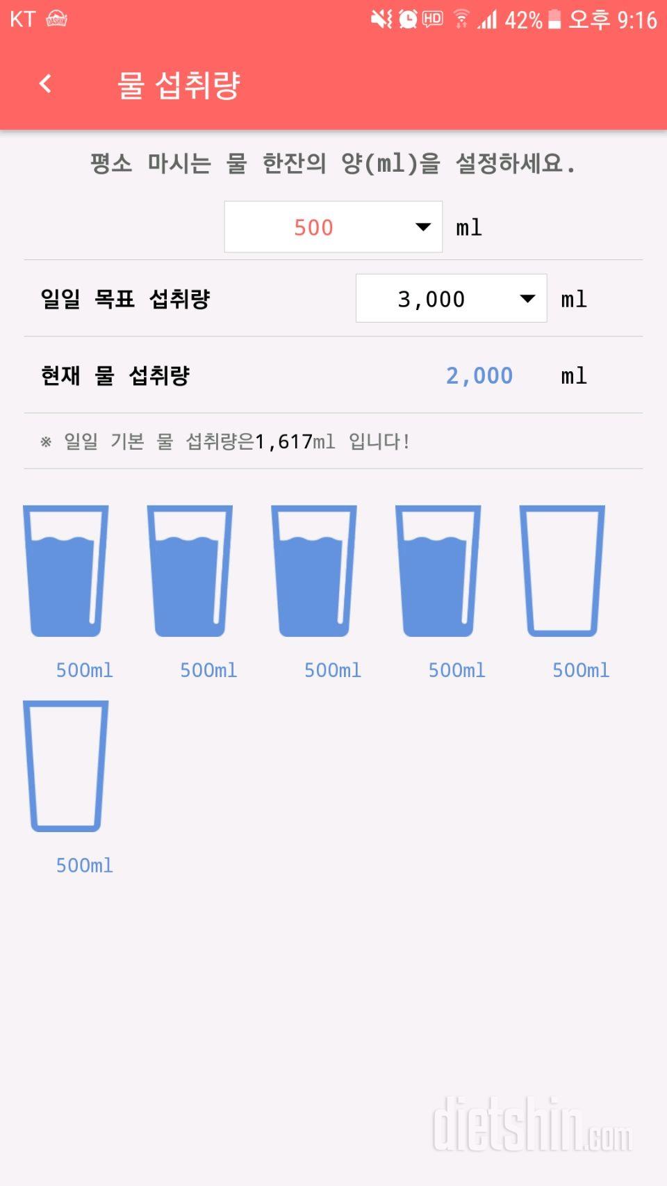 30일 하루 2L 물마시기 50일차 성공!