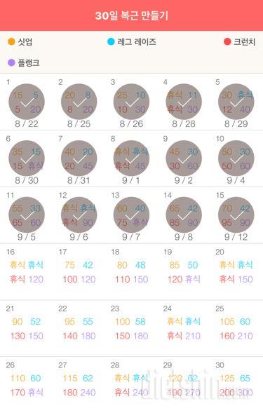 30일 복근 만들기 15일차 성공!