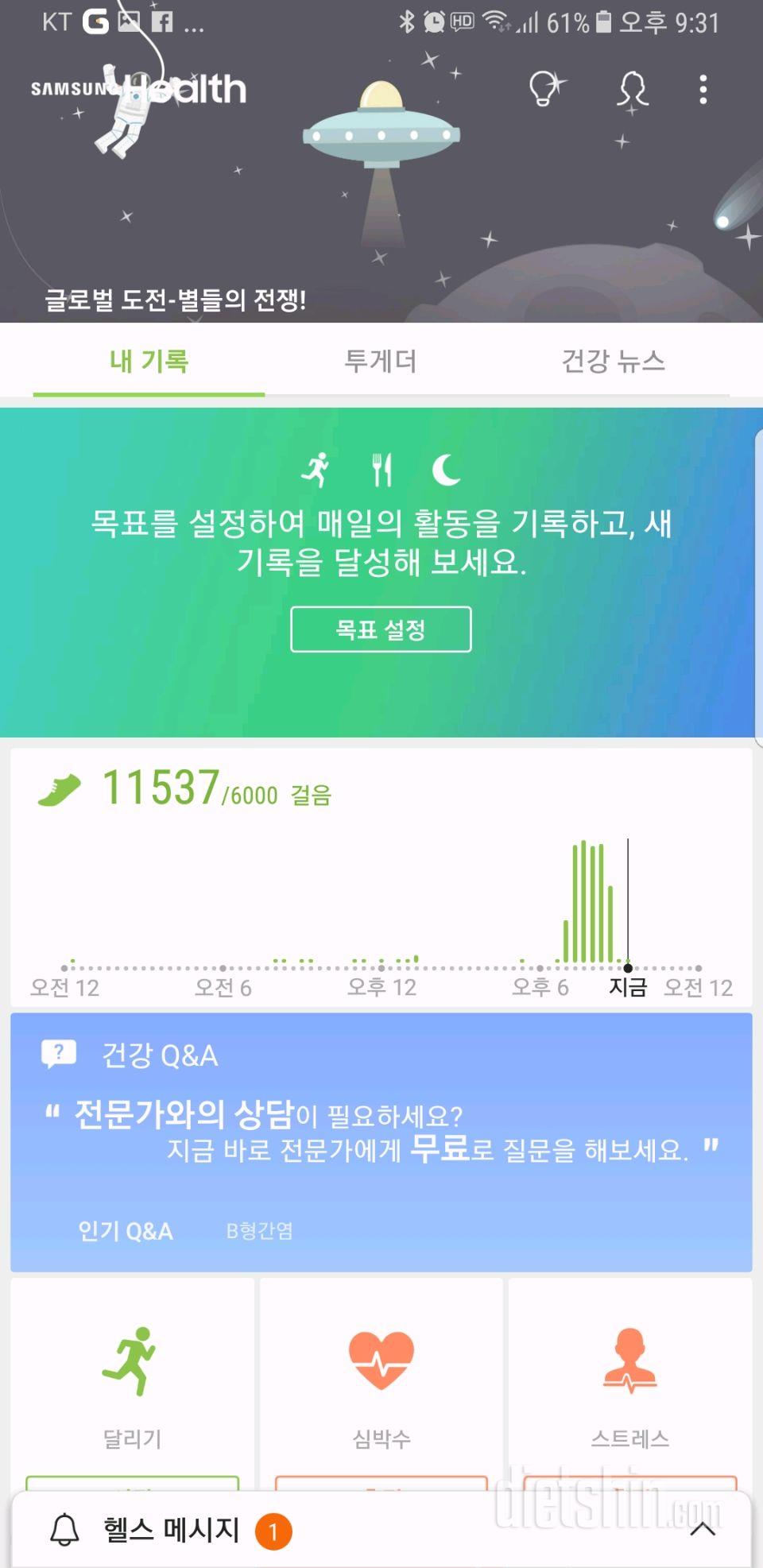 30일 만보 걷기 2일차 성공!