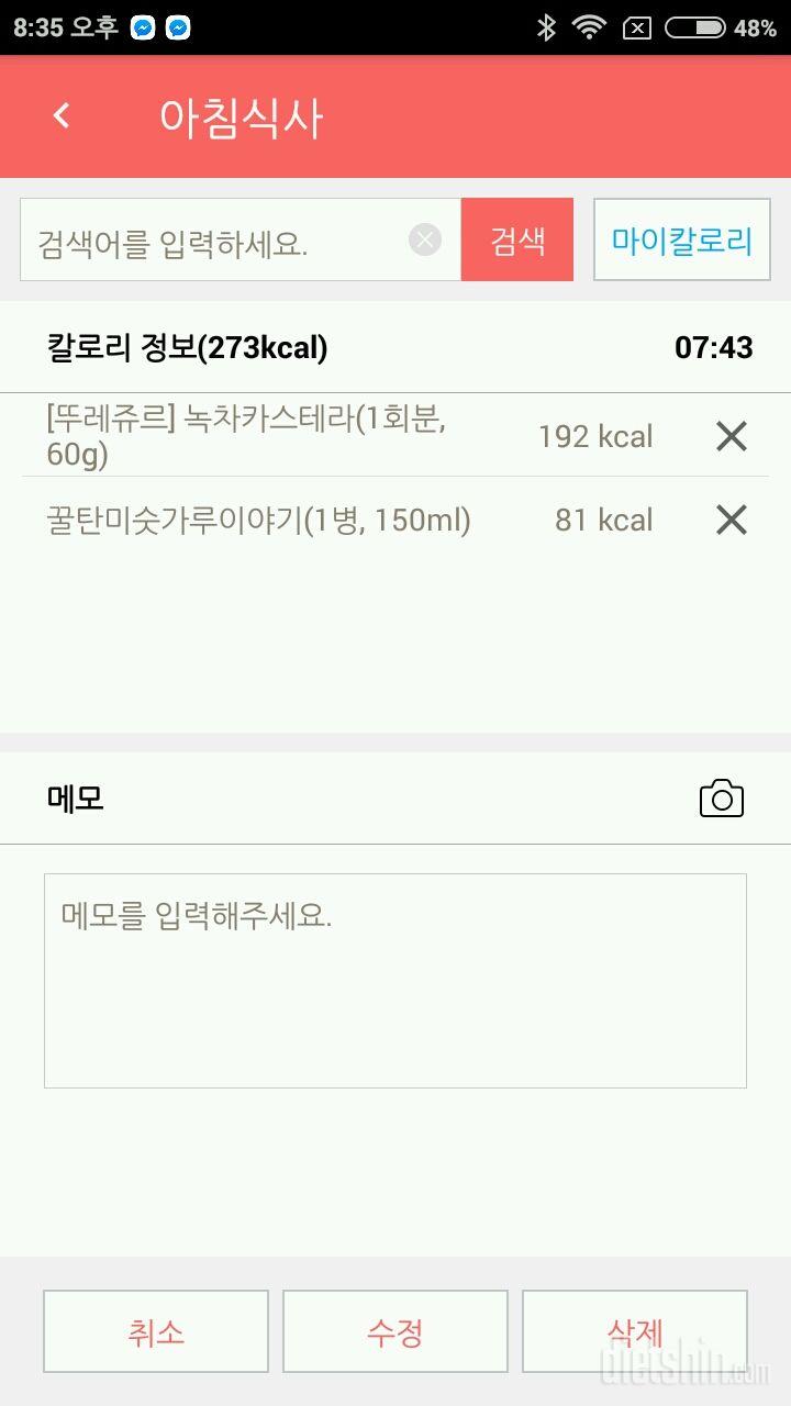 30일 아침먹기 1일차 성공!