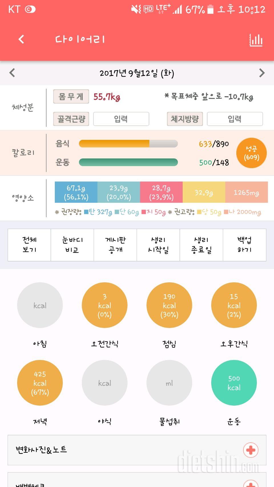 30일 1,000kcal 식단 1일차 성공!