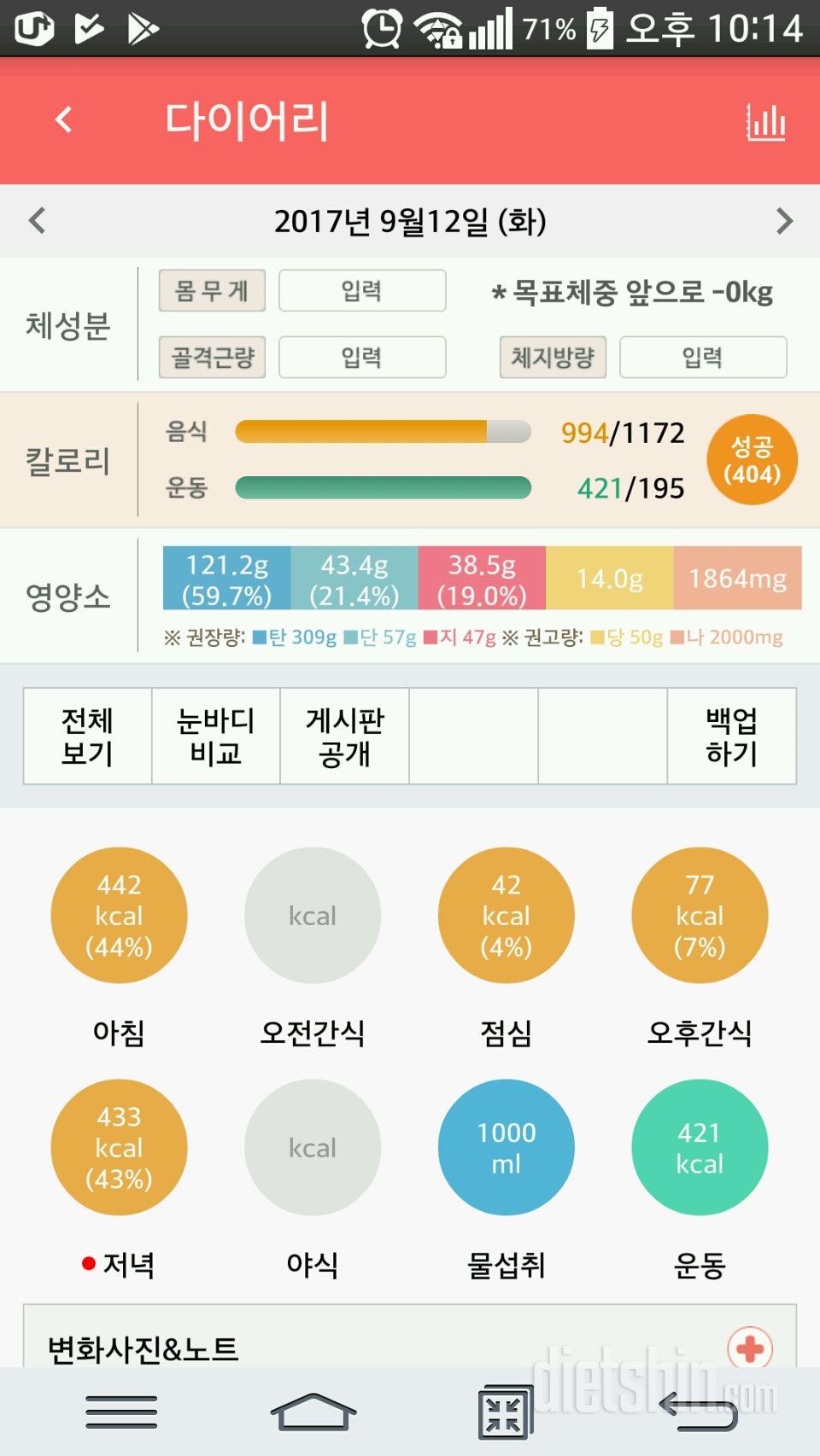 30일 당줄이기 26일차 성공!